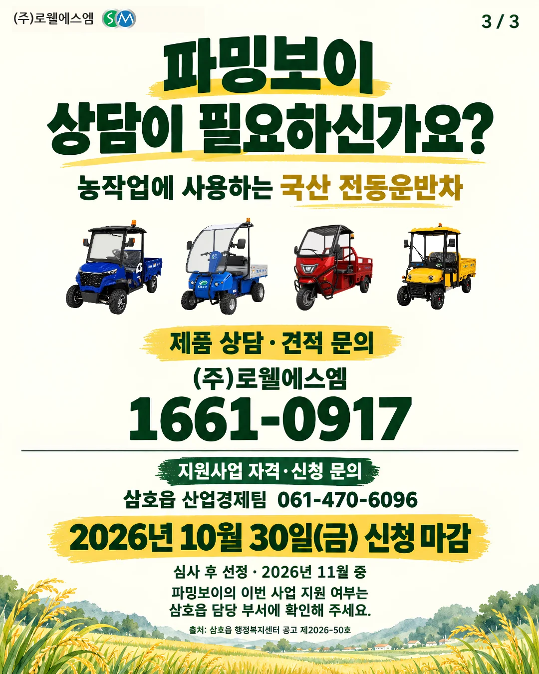 파밍보이 제품 상담·견적 문의 1661-0917